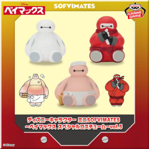 ディズニー - ベイマックス スペシャルコスチューム ミニSOFVIMATES フィギュア Vol.5