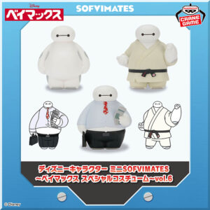 ディズニー - ベイマックス スペシャルコスチューム ミニSOFVIMATES フィギュア Vol.6