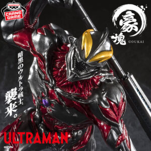 ウルトラマンベリアル 豪塊 フィギュア