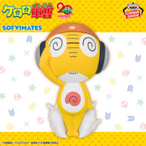 ケロロ軍曹 - クルル曹長 おおきな SOFVIMATES フィギュア